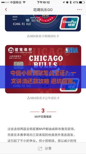 中信小额贷款怎么全还