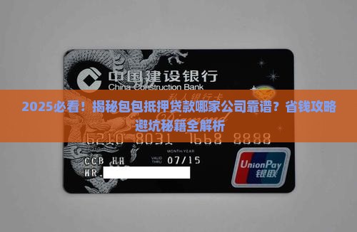 包包抵押贷款哪家公司好