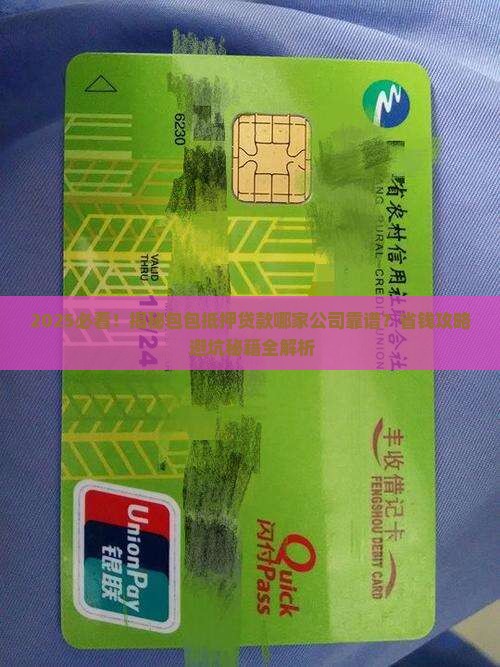 包包抵押贷款哪家公司好