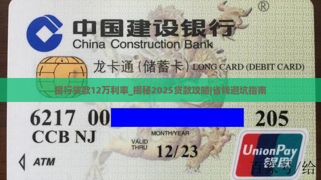银行贷款12万利率