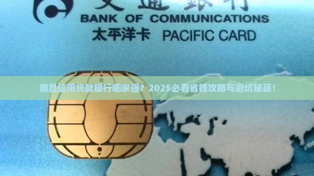 南昌信用贷款银行 南昌信用贷款银行
