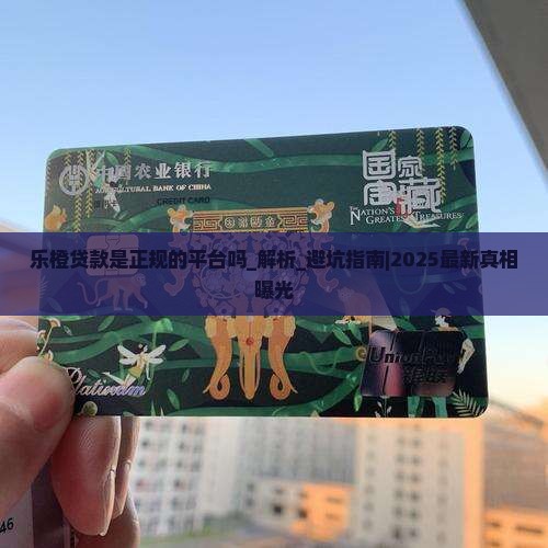 乐橙贷款是正规的平台吗