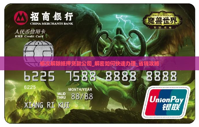 榆次解除抵押贷款公司