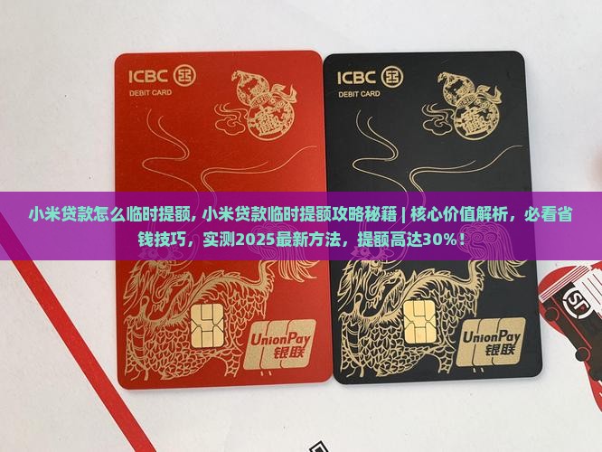 小米贷款怎么临时提额
