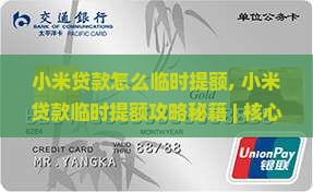 小米贷款怎么临时提额