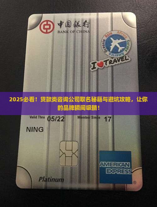 咨询公司取名贷款类