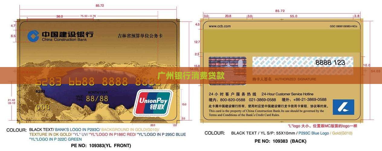 广州银行的消费金融贷款