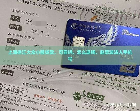 上海徐汇大众小额贷款