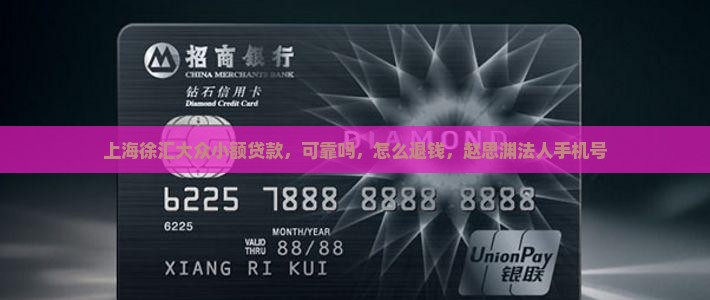 上海徐汇大众小额贷款