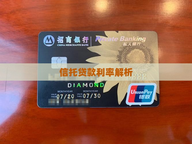 信托公司的贷款利息