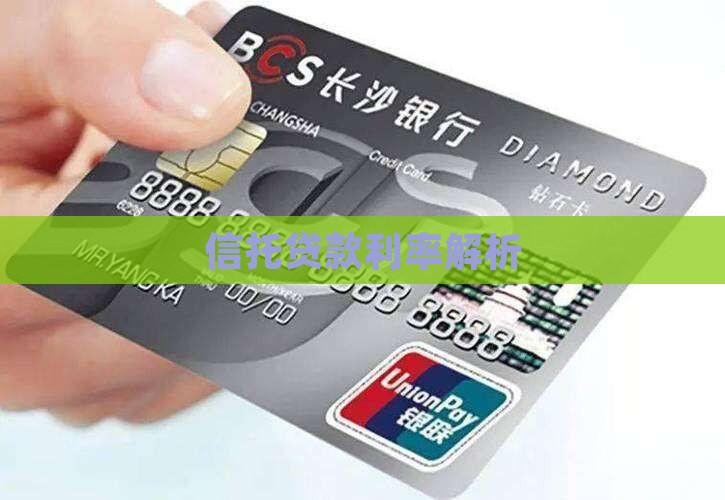 信托公司的贷款利息