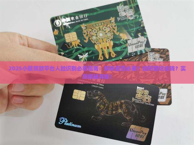 小额贷款平台需要人脸识别吗