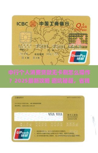 中行个人消费贷款无卡刷