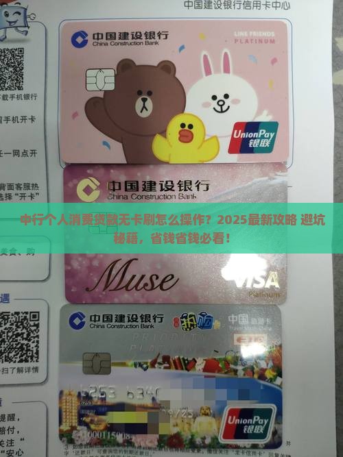 中行个人消费贷款无卡刷