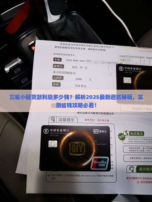 三笔小额贷款利息多少钱