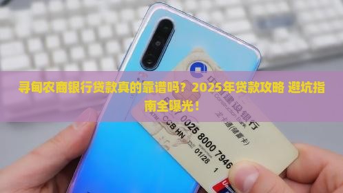 寻甸农商银行贷款