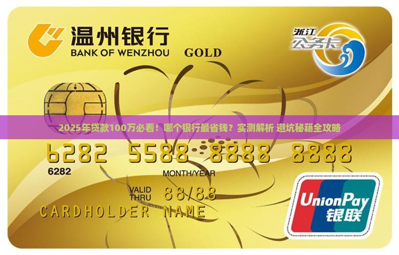 贷款100万去哪个银行