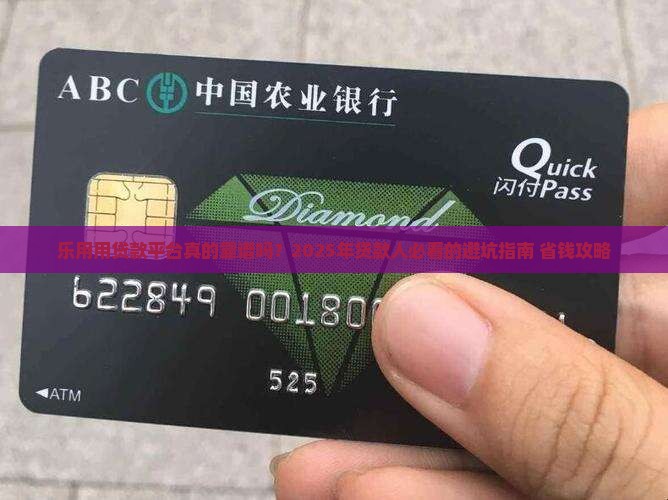 乐用用贷款平台