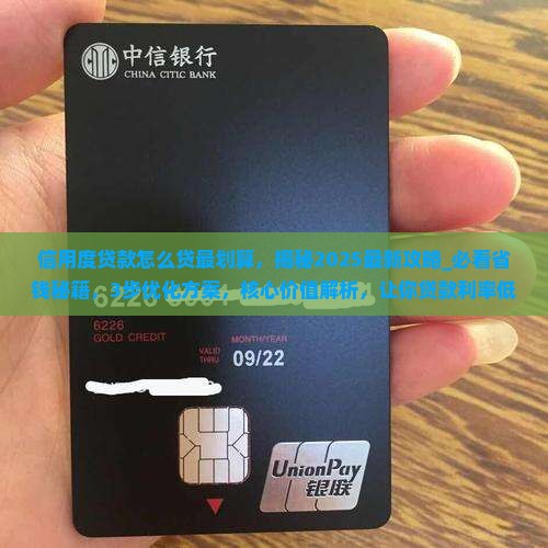 信用度贷款怎么贷最划算