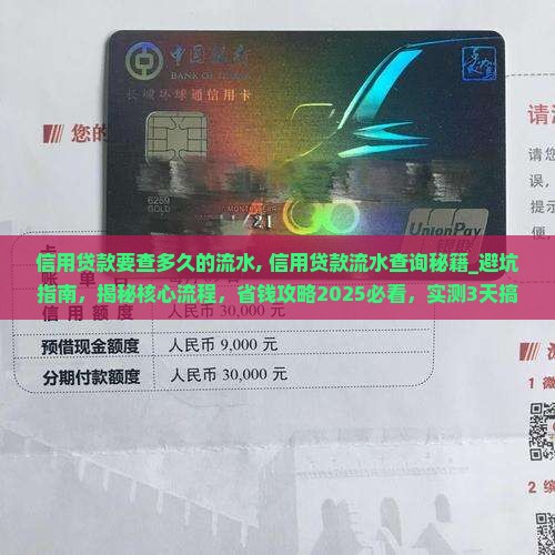 信用贷款要查多久的流水