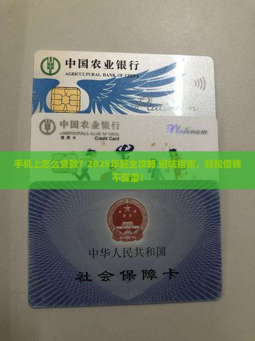 怎么手机上银行贷款