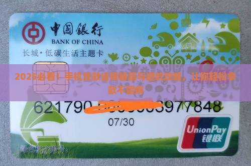 下款容易的手机贷款