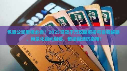 包装公司贷款千万怎么贷
