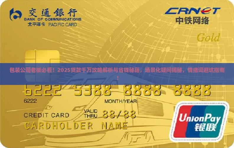 包装公司贷款千万怎么贷
