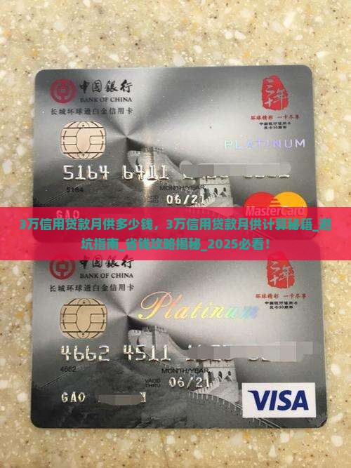 3万信用贷款月供多少钱