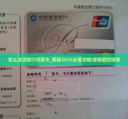 怎么冻结银行贷款卡