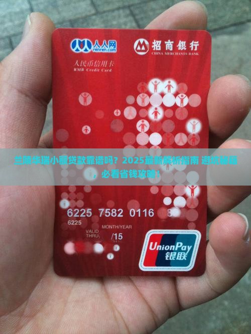 兰陵华瑞小额贷款