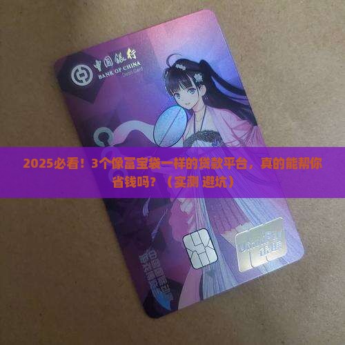 像富宝袋一样的贷款平台