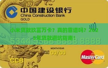 小米贷款玖富万卡