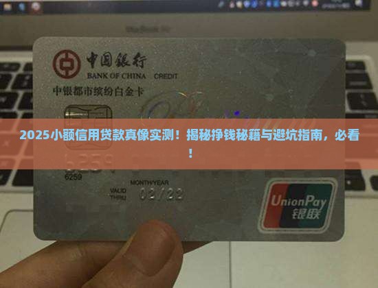 做小额信用贷款挣钱吗