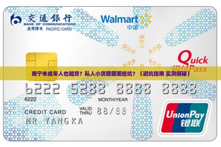 南宁未成年私人小额贷款