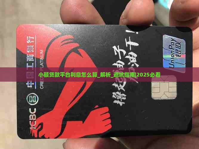 小额贷款平台利息怎么算