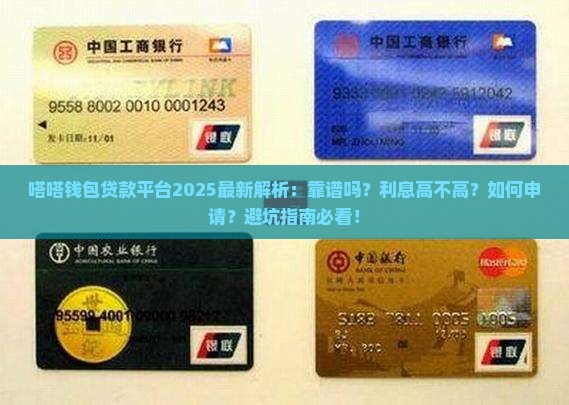 嗒嗒钱包贷款平台怎么样
