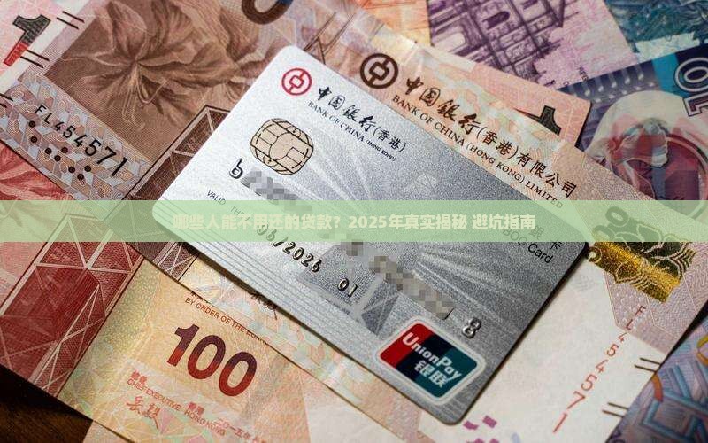 哪些网上贷款不用还