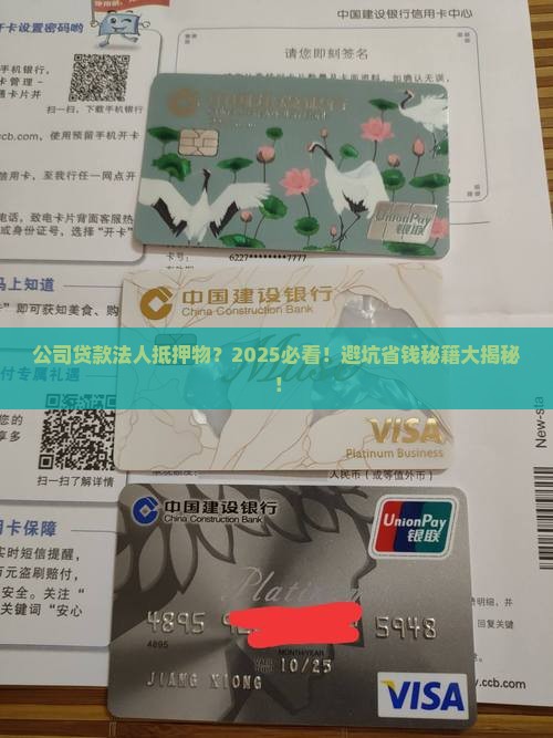 公司贷款法人抵押物