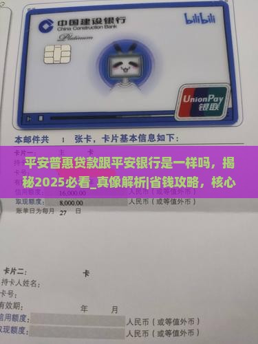 平安普惠贷款跟平安银行是一样吗