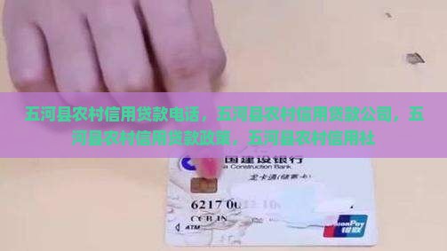 五河县农村信用贷款