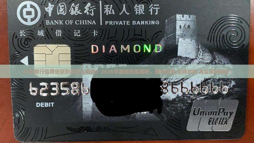 23年银行信用贷款