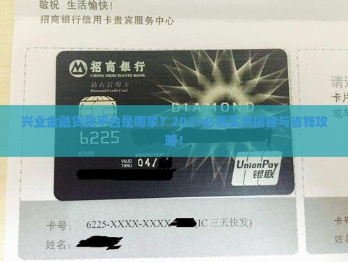 兴业金融是哪个贷款平台