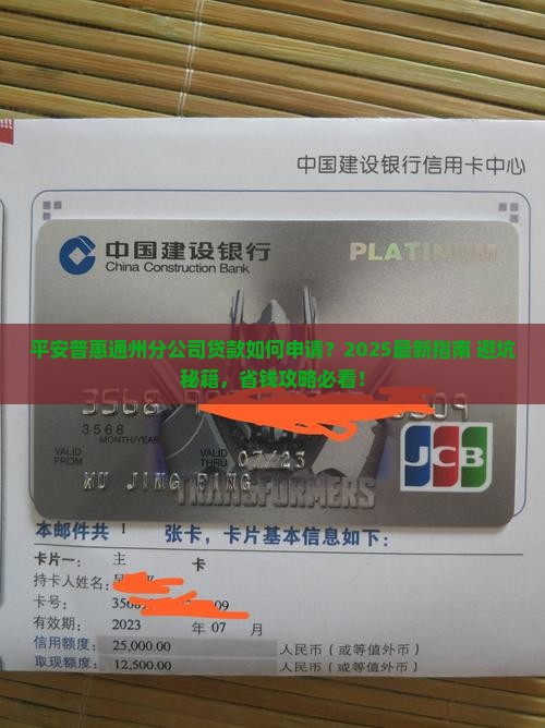 平安普惠通州分公司贷款