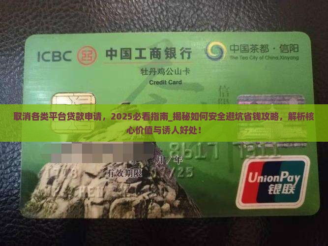 取消各类平台贷款申请 取消各类平台贷款申请