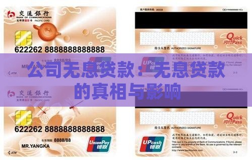 公司给的无息贷款