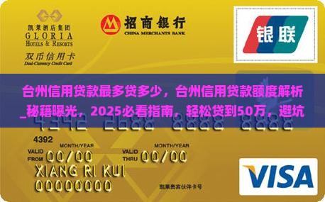 台州信用贷款最多贷多少