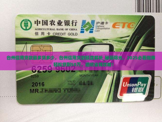 台州信用贷款最多贷多少