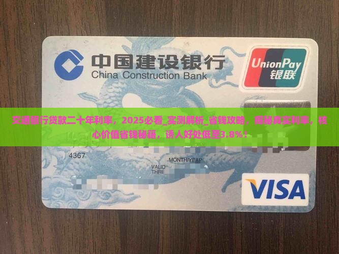 交通银行贷款二十年利率