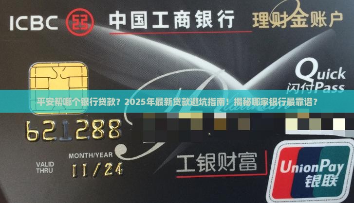 平安帮哪个银行贷款